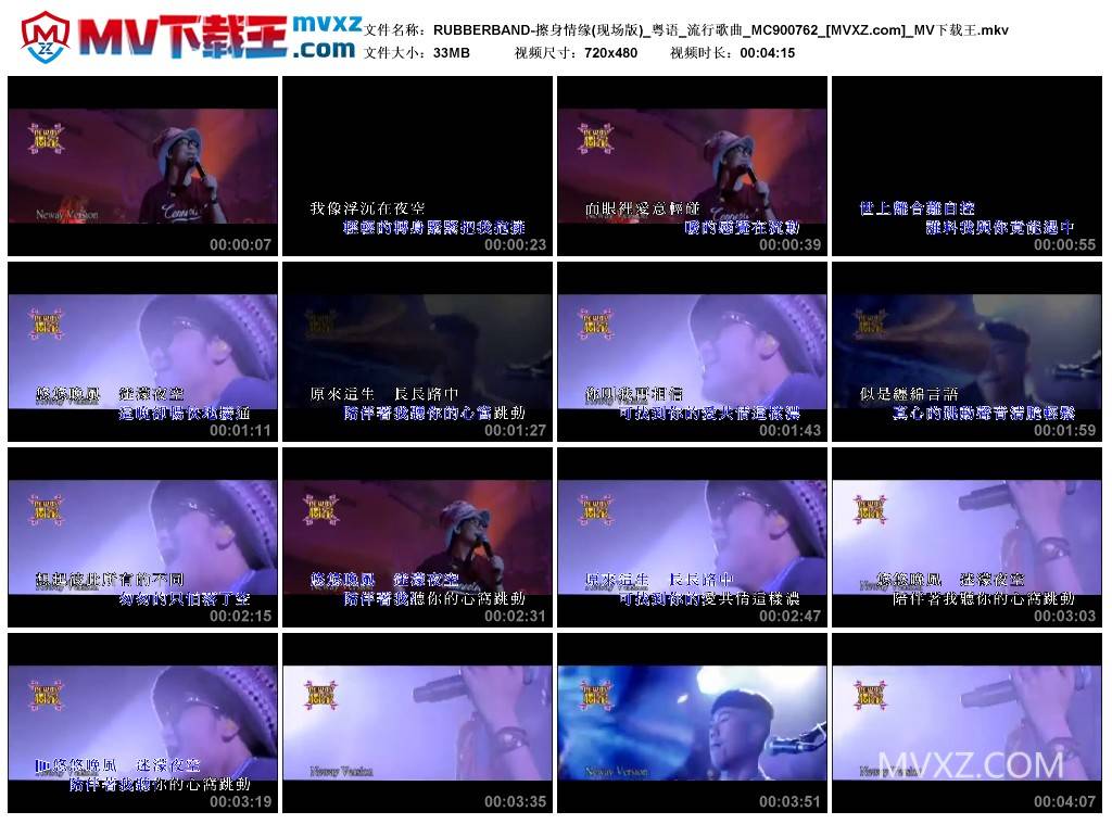 RUBBERBAND-擦身情缘(现场版)_粤语_流行歌曲_MC900762